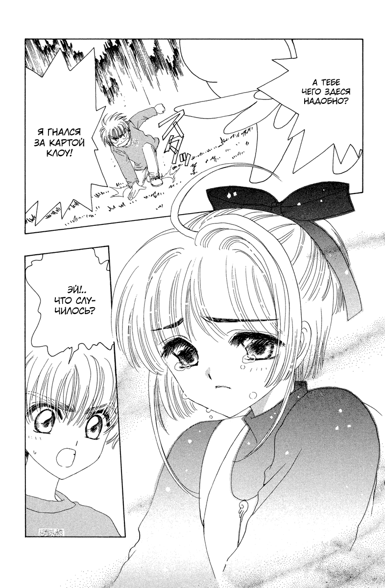 Манга Сакура - повелительница карт - Глава 12 Страница 12
