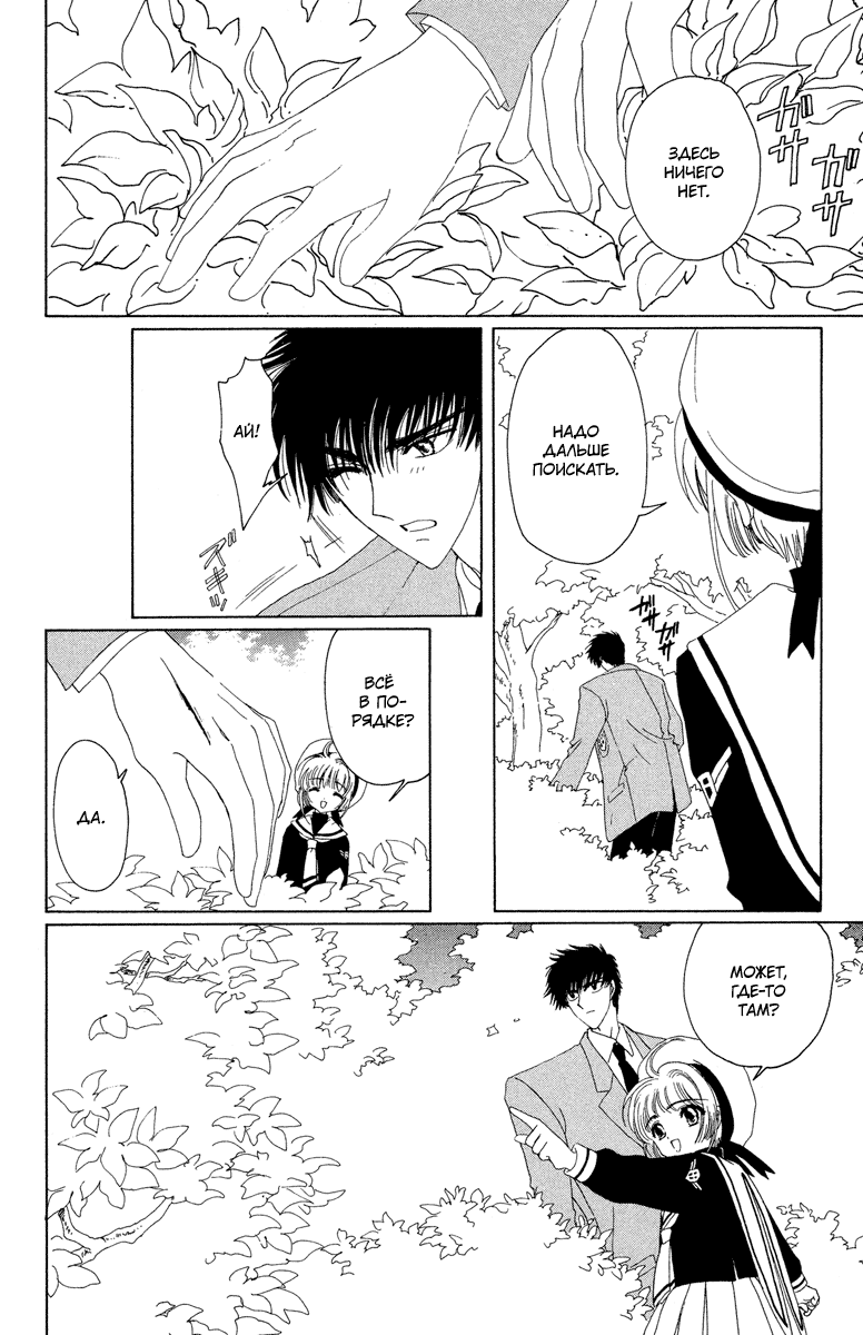 Манга Сакура - повелительница карт - Глава 12 Страница 7