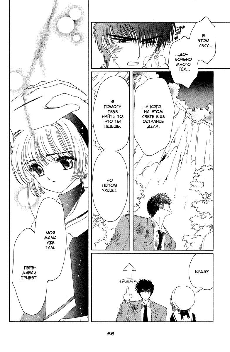 Манга Сакура - повелительница карт - Глава 12 Страница 19