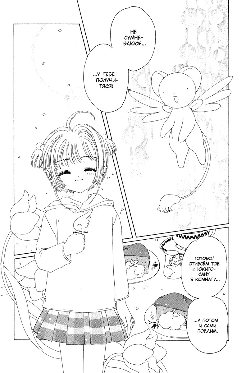 Манга Сакура - повелительница карт - Глава 12 Страница 44