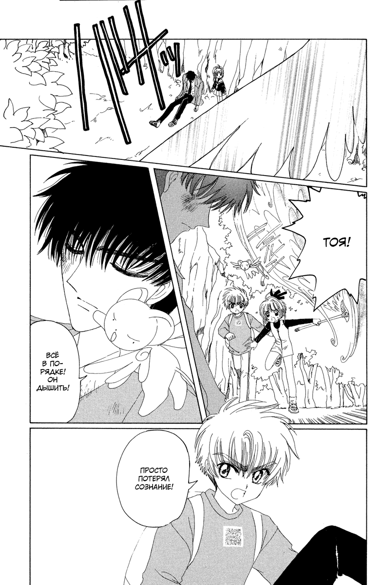 Манга Сакура - повелительница карт - Глава 12 Страница 22