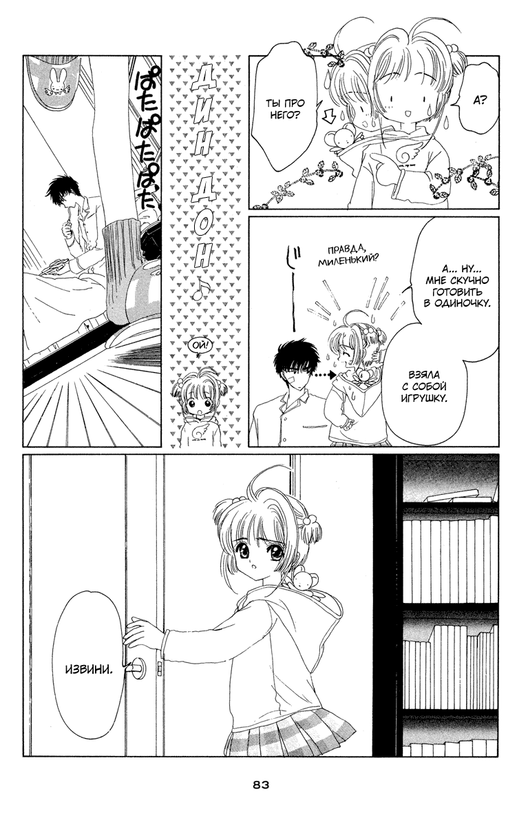 Манга Сакура - повелительница карт - Глава 12 Страница 35