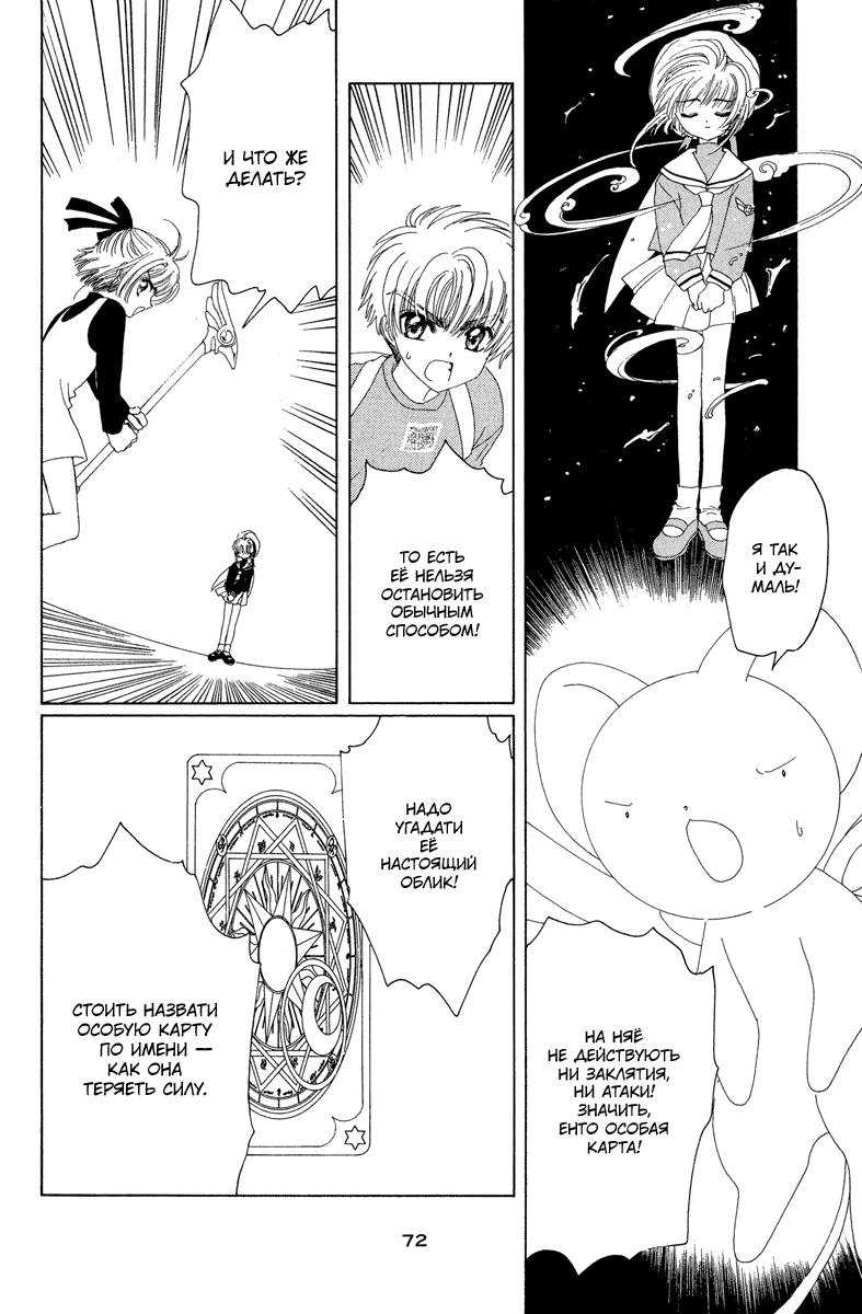Манга Сакура - повелительница карт - Глава 12 Страница 25