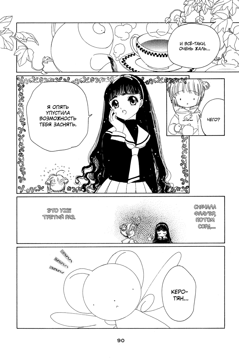 Манга Сакура - повелительница карт - Глава 12 Страница 42