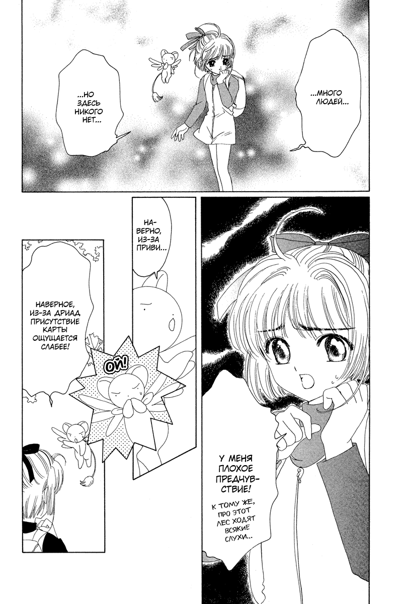 Манга Сакура - повелительница карт - Глава 12 Страница 6
