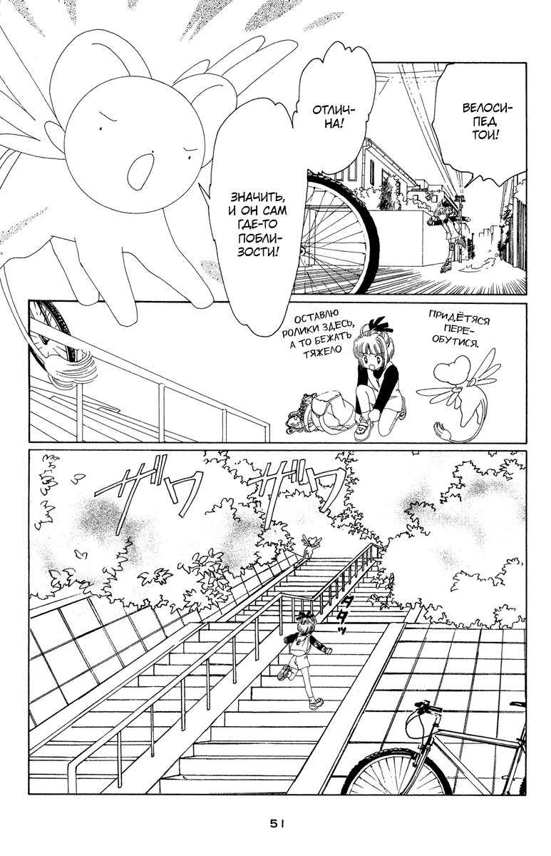 Манга Сакура - повелительница карт - Глава 12 Страница 4