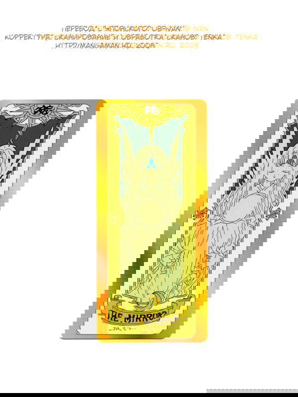 Манга Сакура - повелительница карт - Глава 12 Страница 46