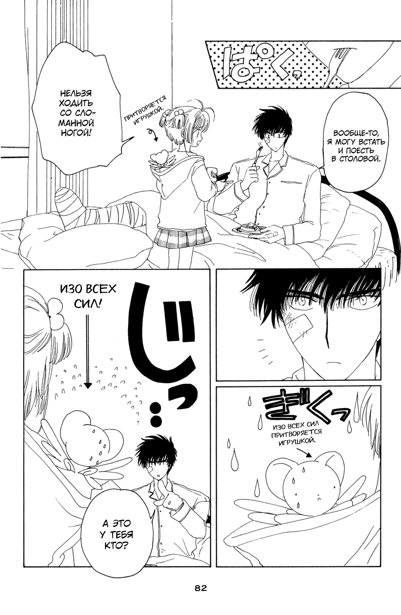 Манга Сакура - повелительница карт - Глава 12 Страница 34