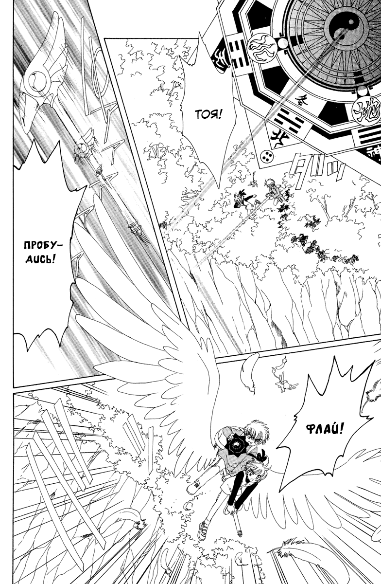 Манга Сакура - повелительница карт - Глава 12 Страница 21