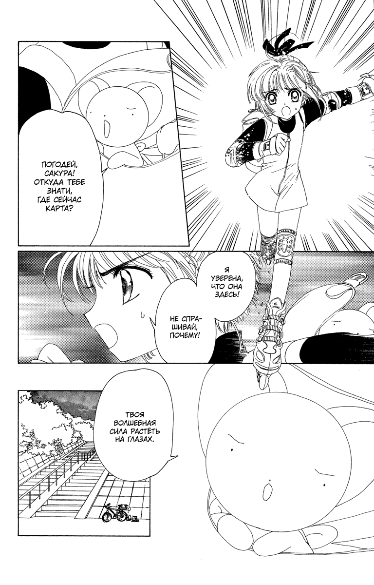 Манга Сакура - повелительница карт - Глава 12 Страница 3