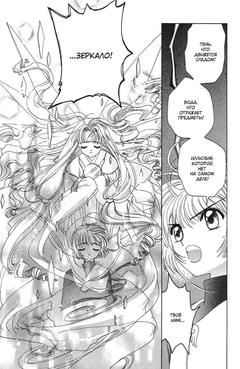 Манга Сакура - повелительница карт - Глава 12 Страница 30