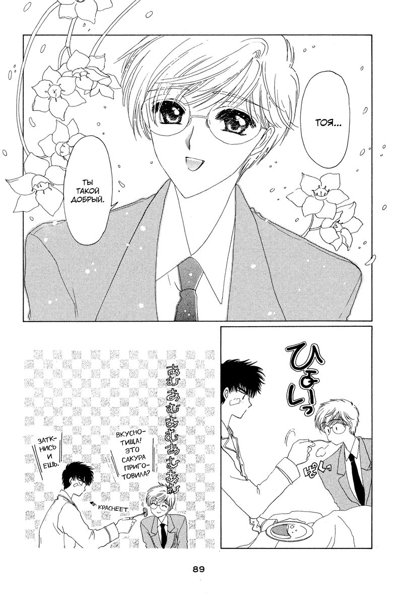 Манга Сакура - повелительница карт - Глава 12 Страница 41