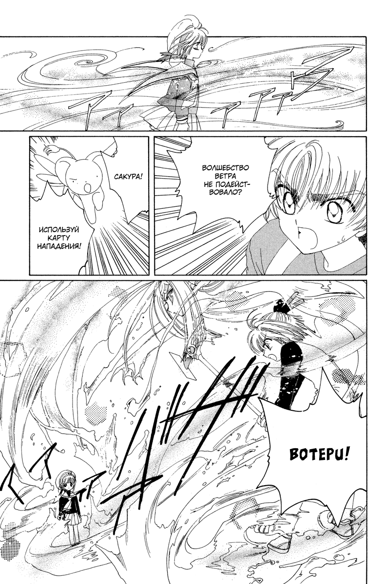 Манга Сакура - повелительница карт - Глава 12 Страница 24
