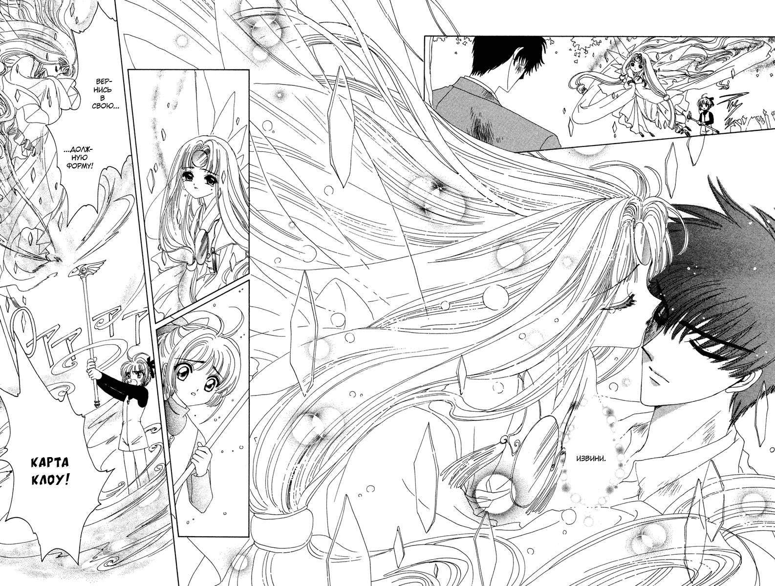 Манга Сакура - повелительница карт - Глава 12 Страница 31