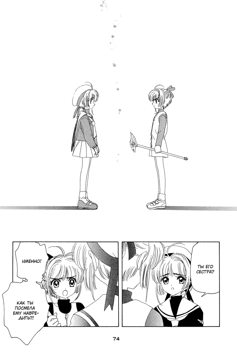 Манга Сакура - повелительница карт - Глава 12 Страница 27