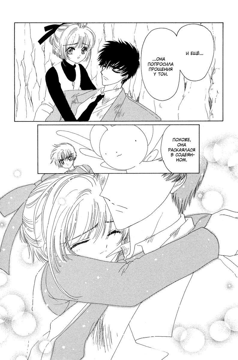 Манга Сакура - повелительница карт - Глава 12 Страница 33