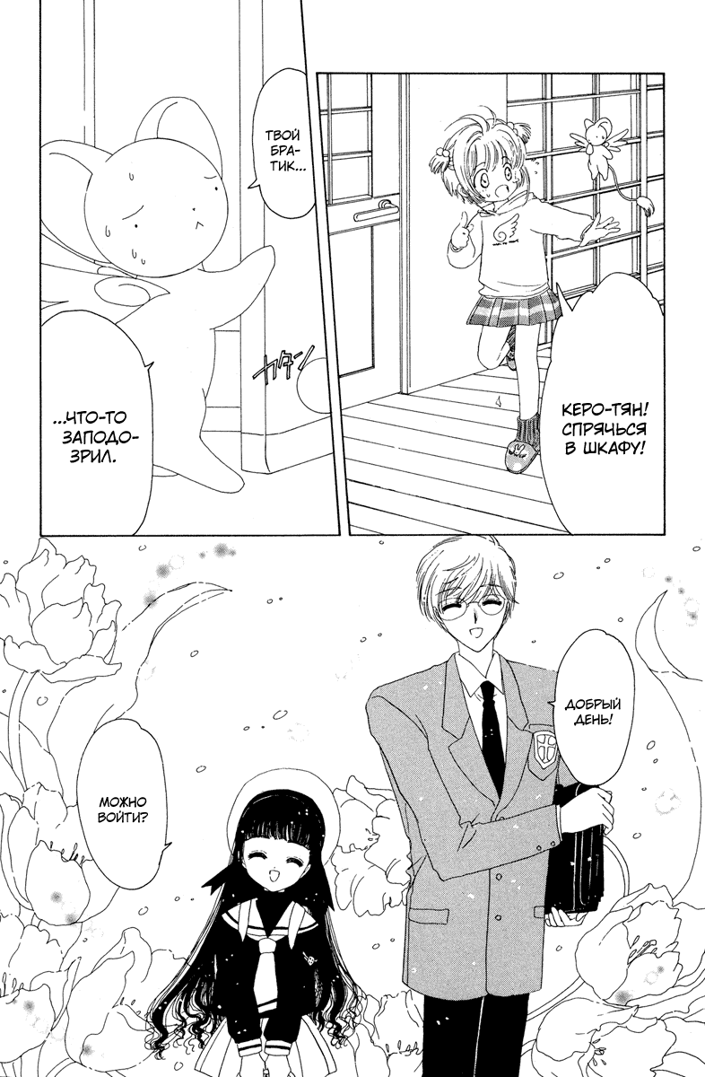 Манга Сакура - повелительница карт - Глава 12 Страница 37