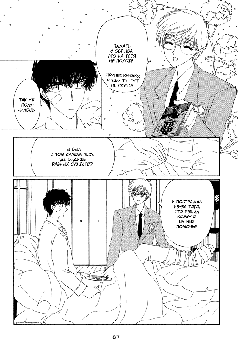 Манга Сакура - повелительница карт - Глава 12 Страница 39