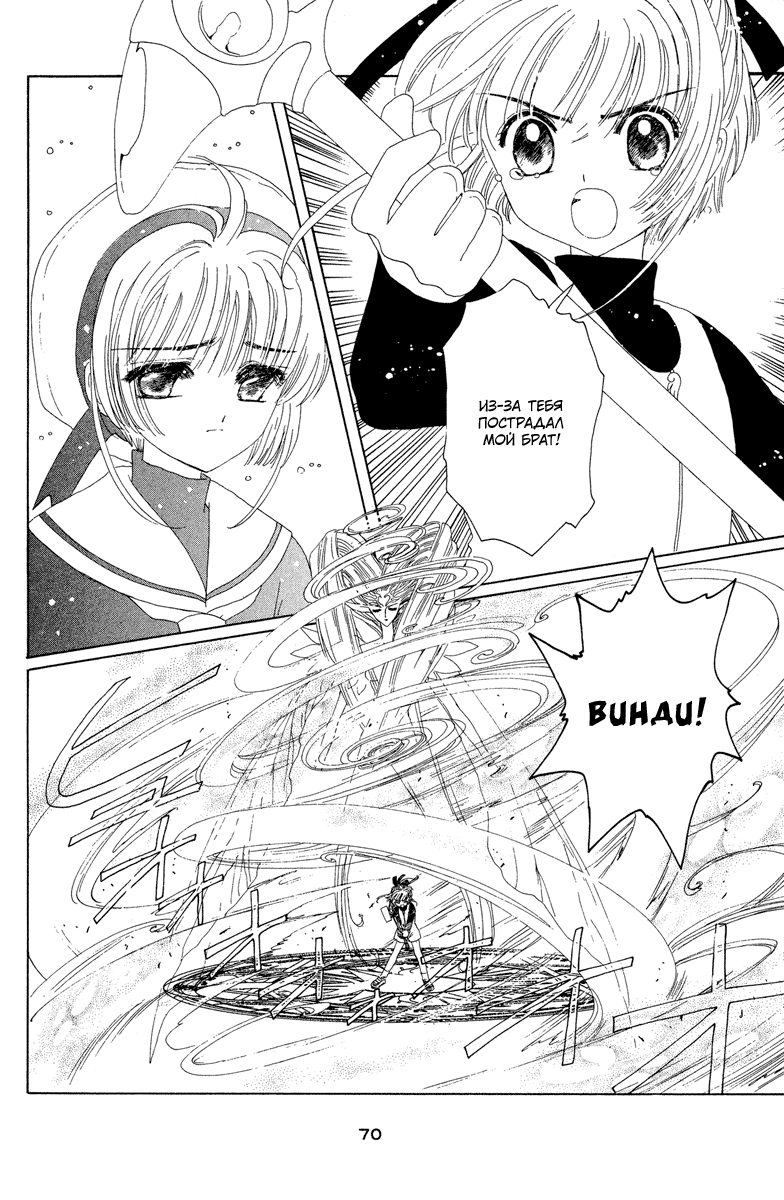 Манга Сакура - повелительница карт - Глава 12 Страница 23