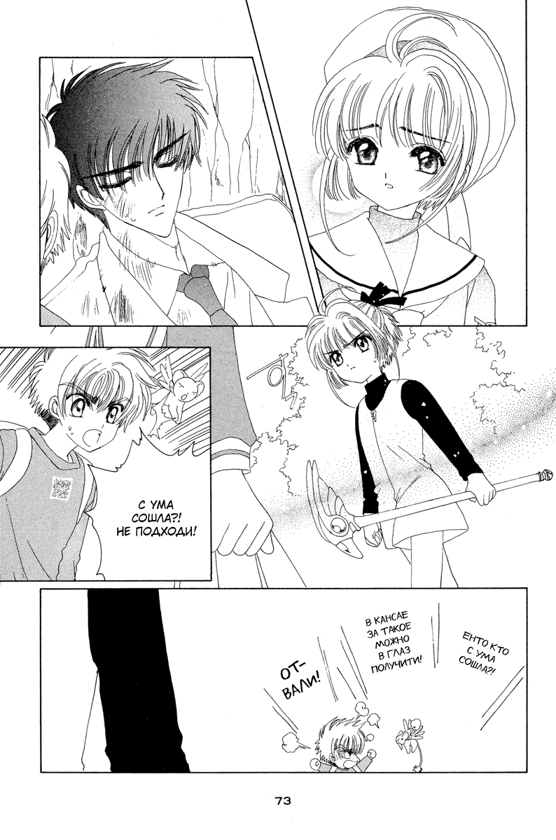 Манга Сакура - повелительница карт - Глава 12 Страница 26