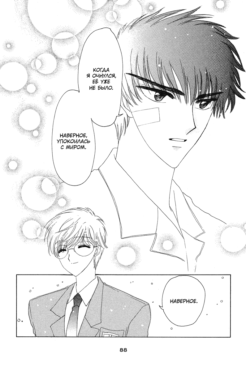 Манга Сакура - повелительница карт - Глава 12 Страница 40