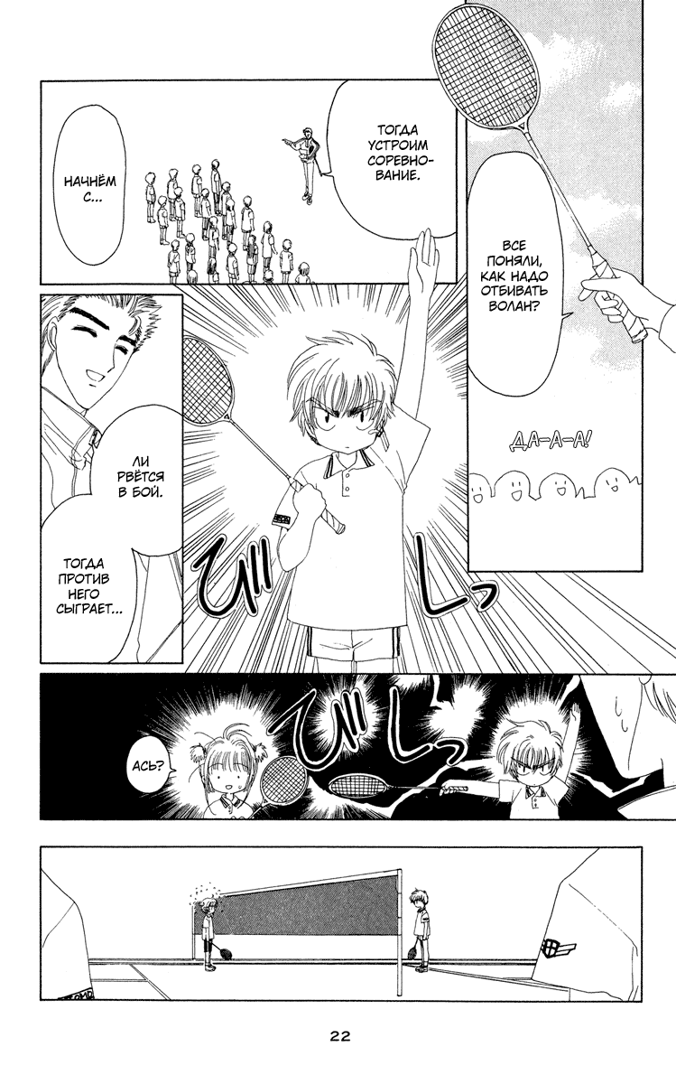 Манга Сакура - повелительница карт - Глава 11 Страница 24