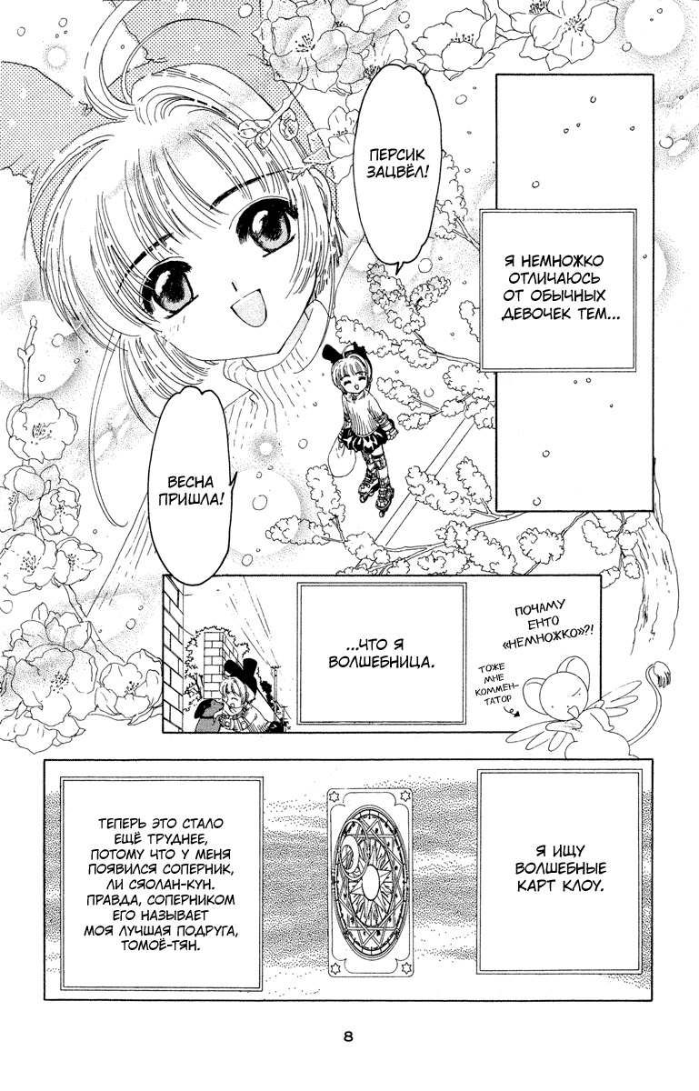 Манга Сакура - повелительница карт - Глава 11 Страница 10