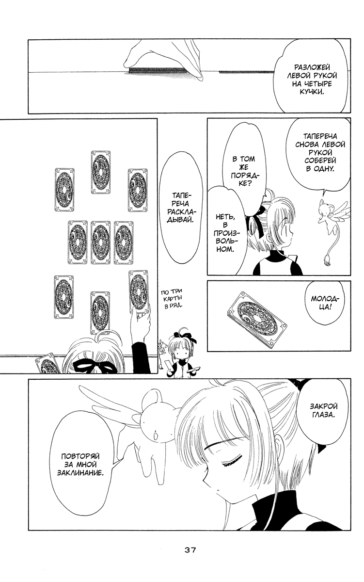Манга Сакура - повелительница карт - Глава 11 Страница 39
