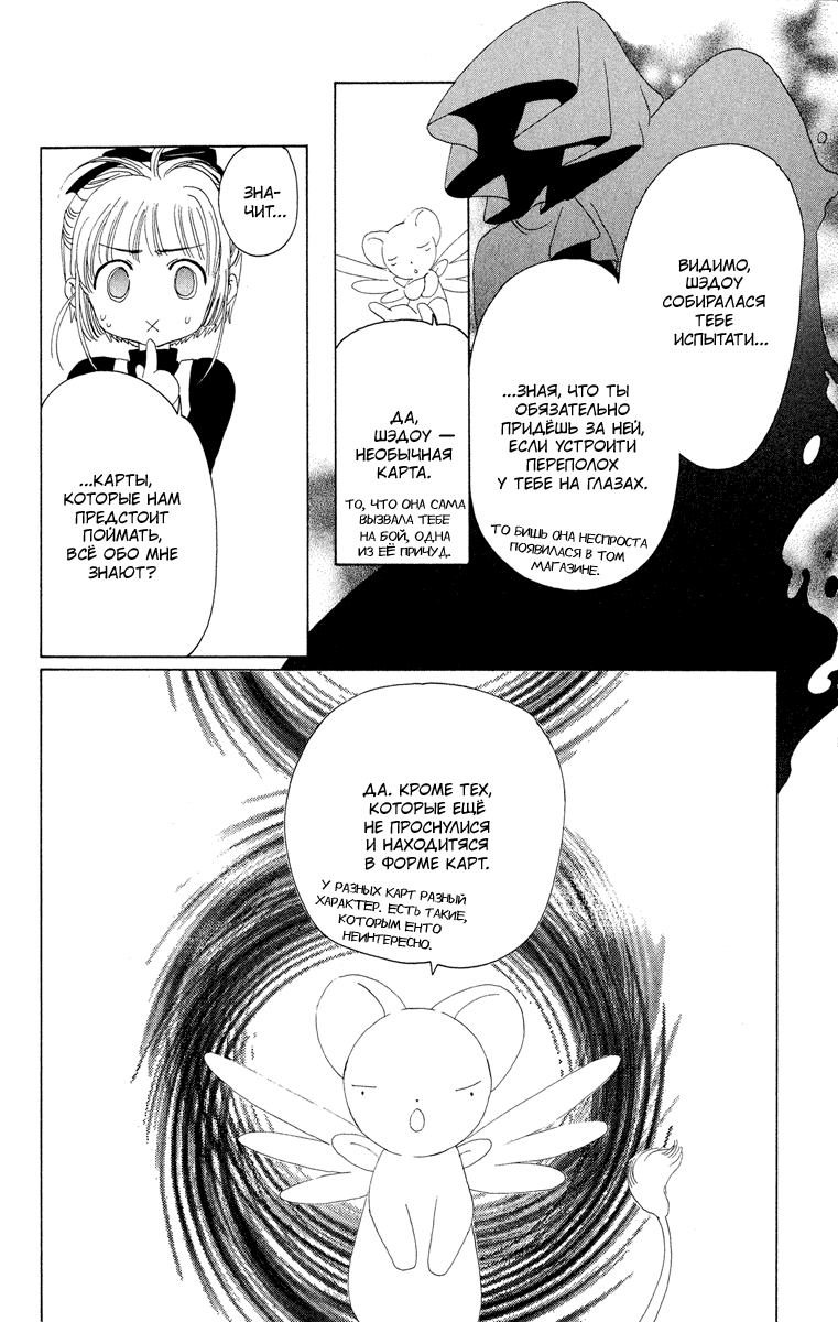 Манга Сакура - повелительница карт - Глава 11 Страница 44