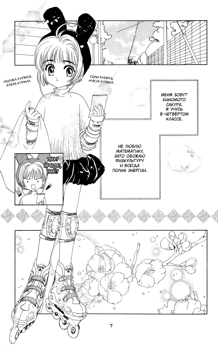 Манга Сакура - повелительница карт - Глава 11 Страница 9