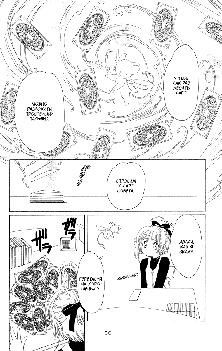 Манга Сакура - повелительница карт - Глава 11 Страница 38