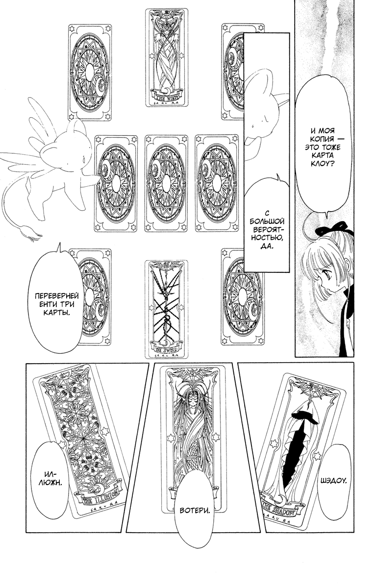 Манга Сакура - повелительница карт - Глава 11 Страница 45