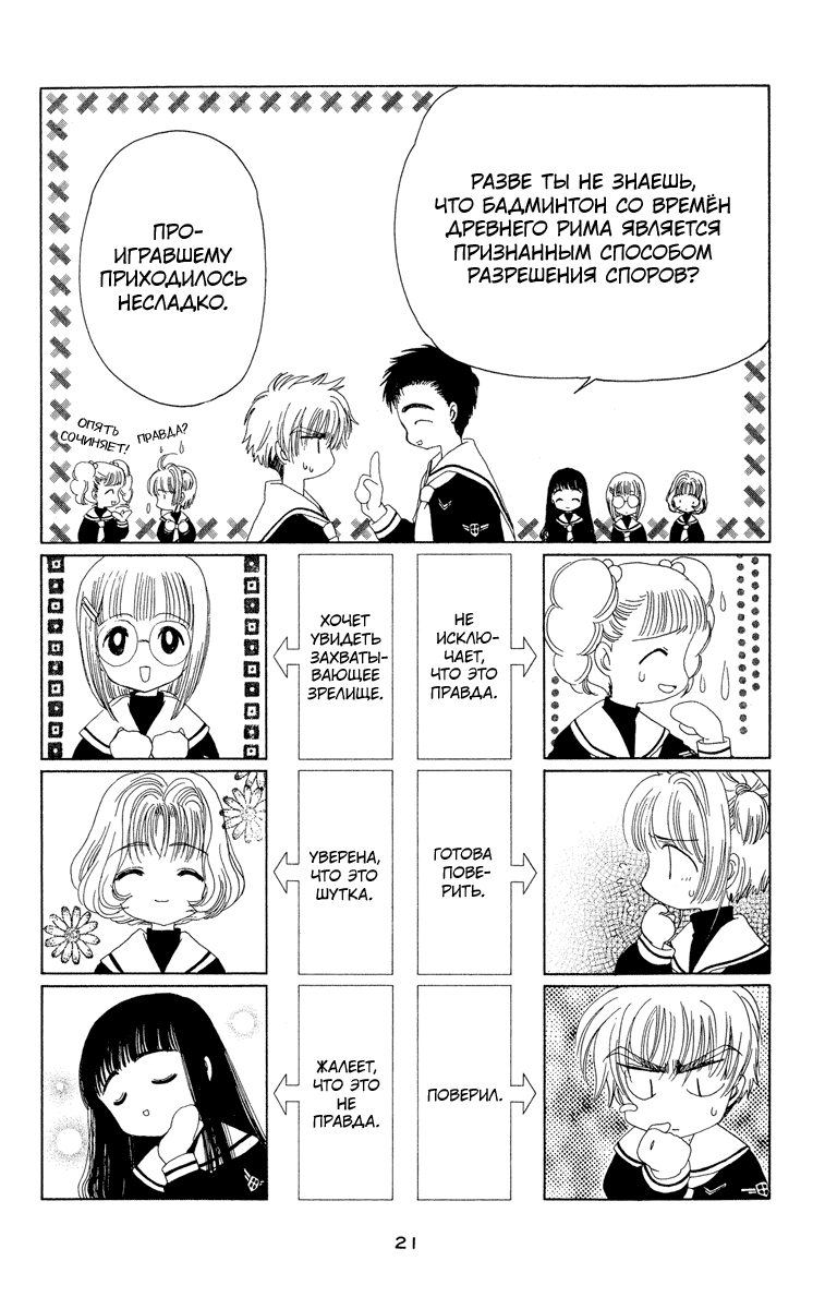 Манга Сакура - повелительница карт - Глава 11 Страница 23