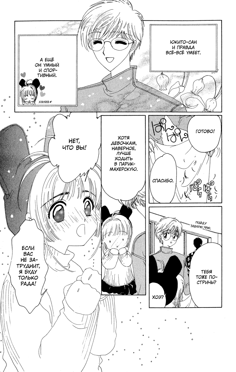 Манга Сакура - повелительница карт - Глава 11 Страница 13