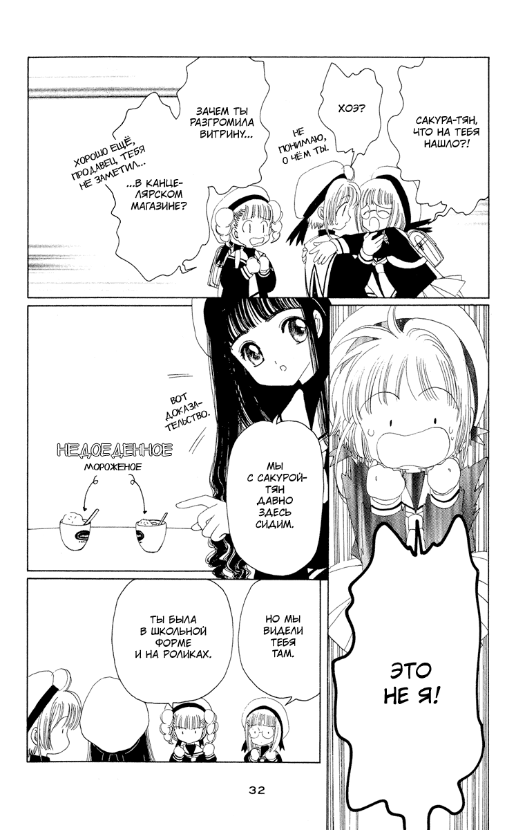 Манга Сакура - повелительница карт - Глава 11 Страница 34