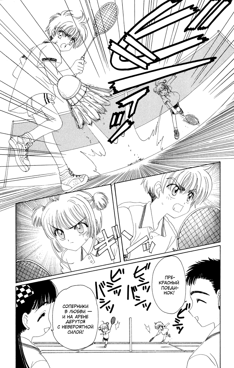 Манга Сакура - повелительница карт - Глава 11 Страница 29