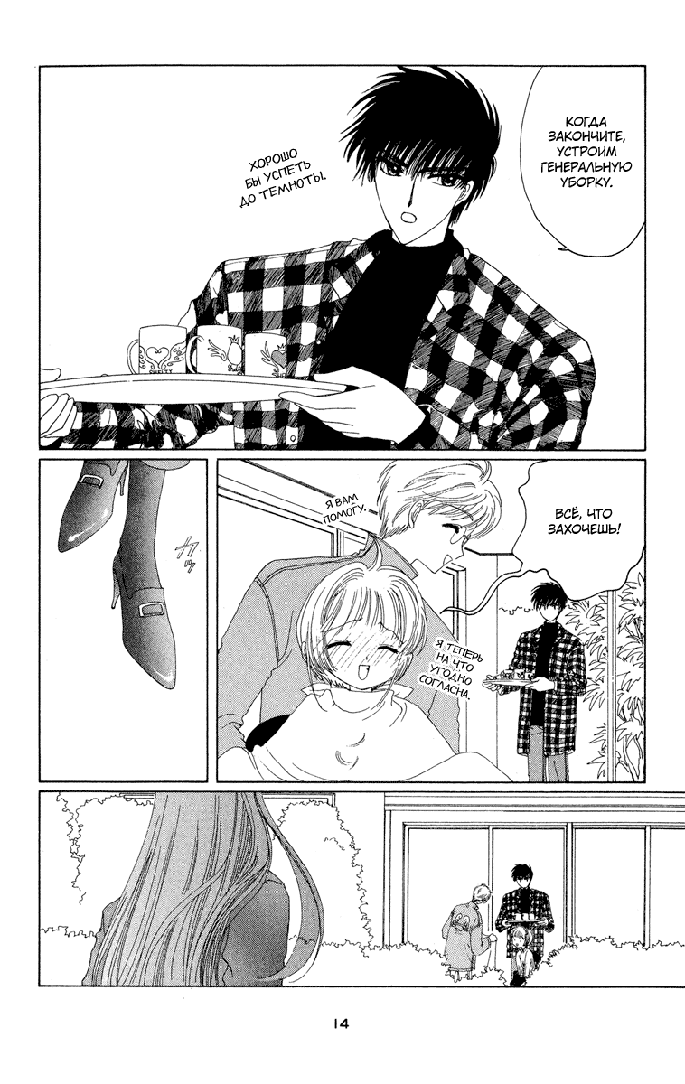 Манга Сакура - повелительница карт - Глава 11 Страница 16