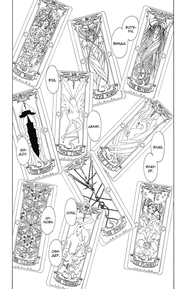 Манга Сакура - повелительница карт - Глава 11 Страница 37