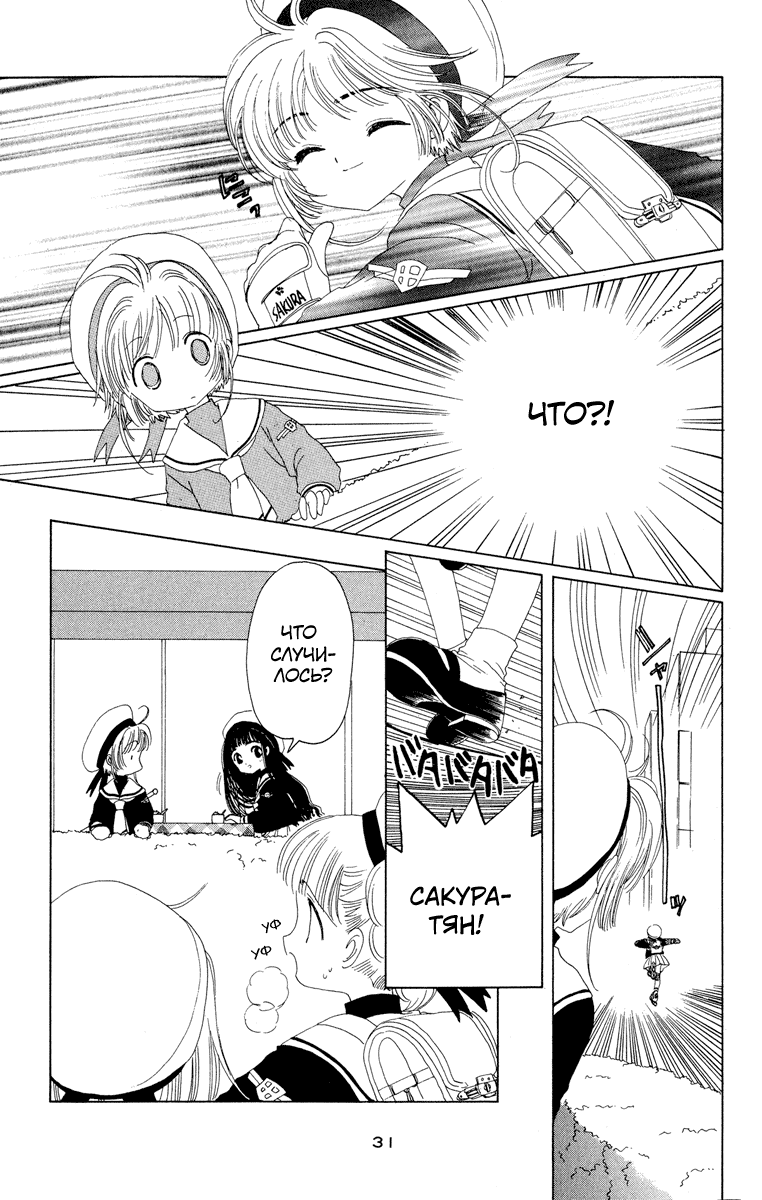 Манга Сакура - повелительница карт - Глава 11 Страница 33