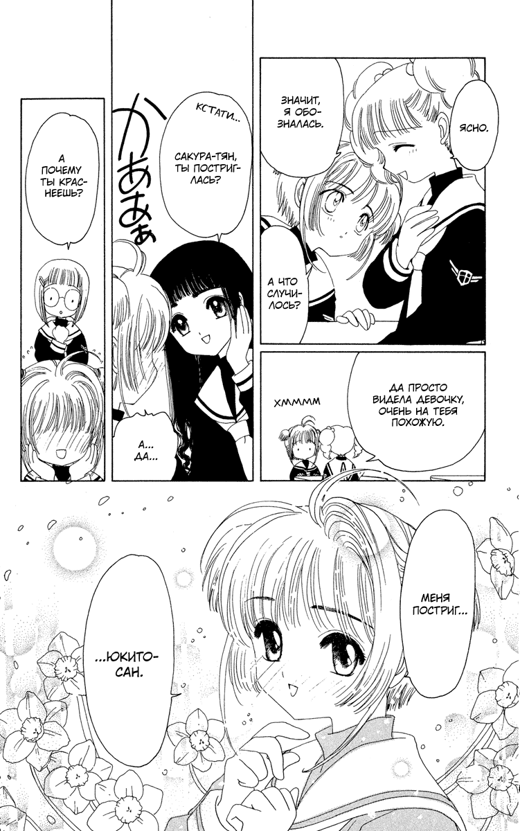 Манга Сакура - повелительница карт - Глава 11 Страница 21