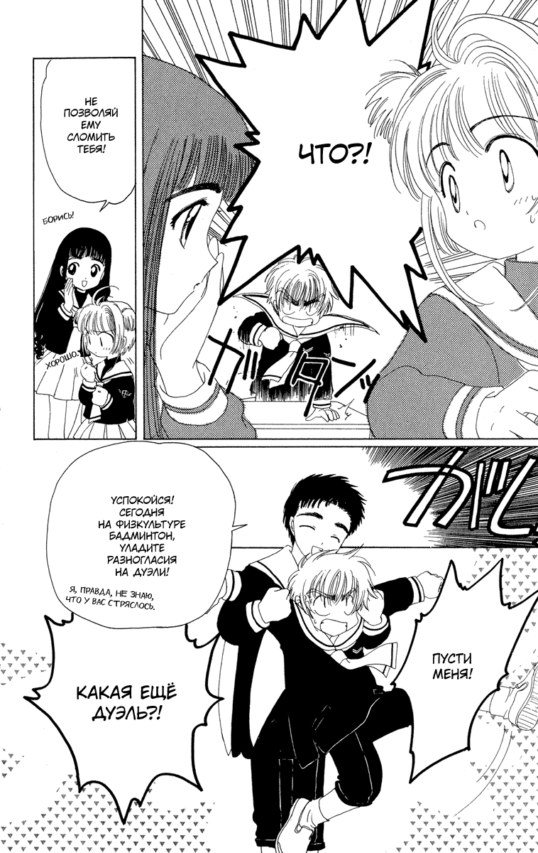 Манга Сакура - повелительница карт - Глава 11 Страница 22