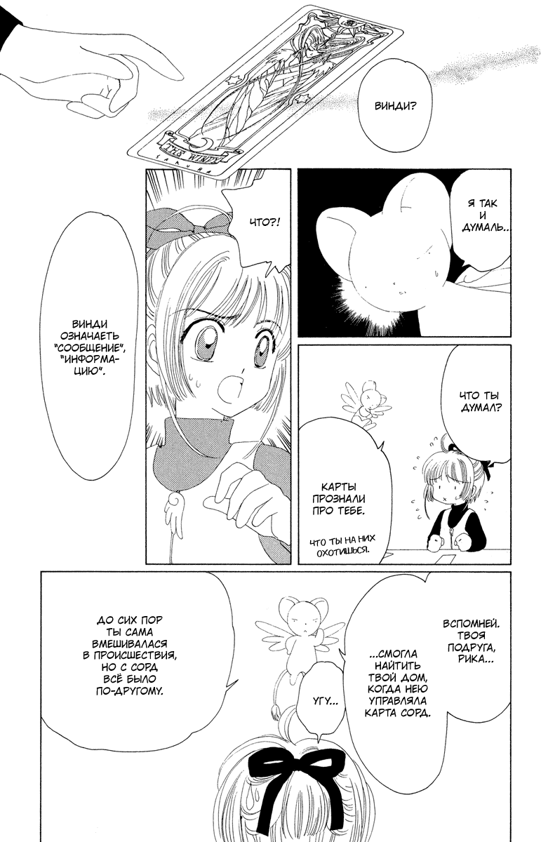 Манга Сакура - повелительница карт - Глава 11 Страница 41