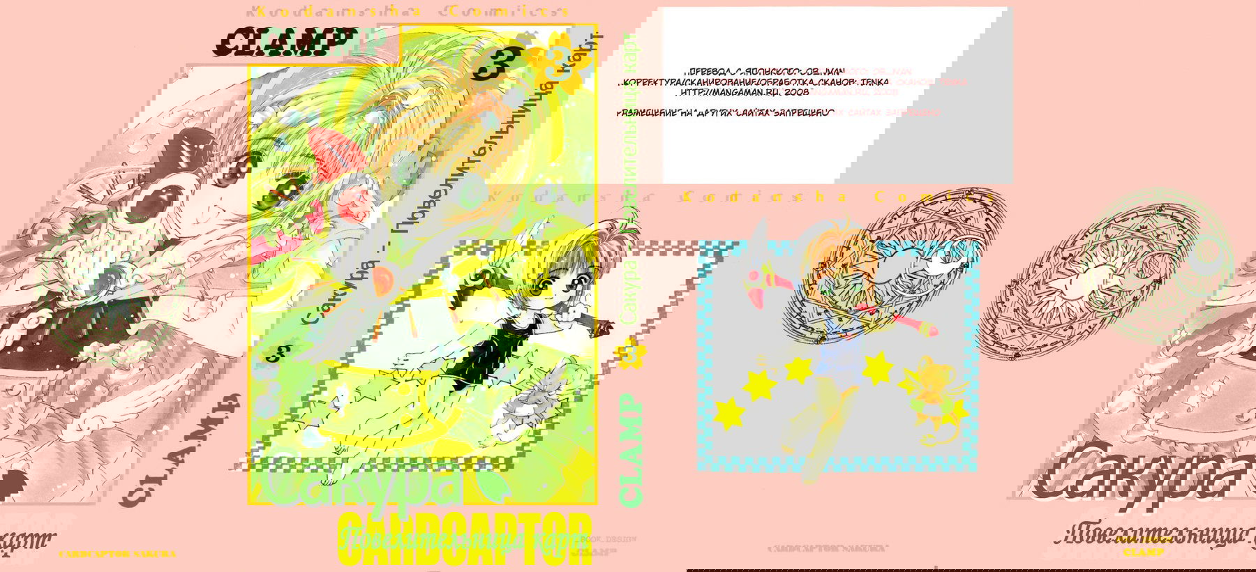 Манга Сакура - повелительница карт - Глава 11 Страница 1