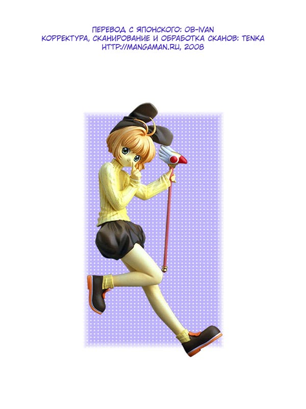 Манга Сакура - повелительница карт - Глава 11 Страница 50