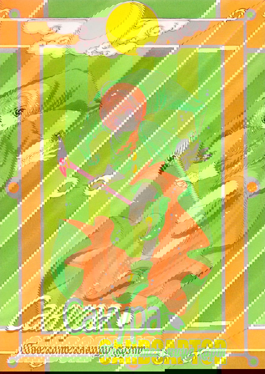 Манга Сакура - повелительница карт - Глава 11 Страница 7