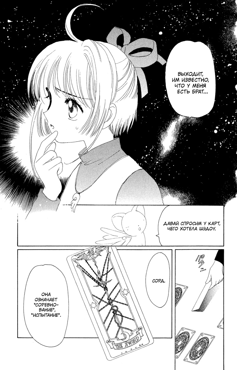 Манга Сакура - повелительница карт - Глава 11 Страница 43