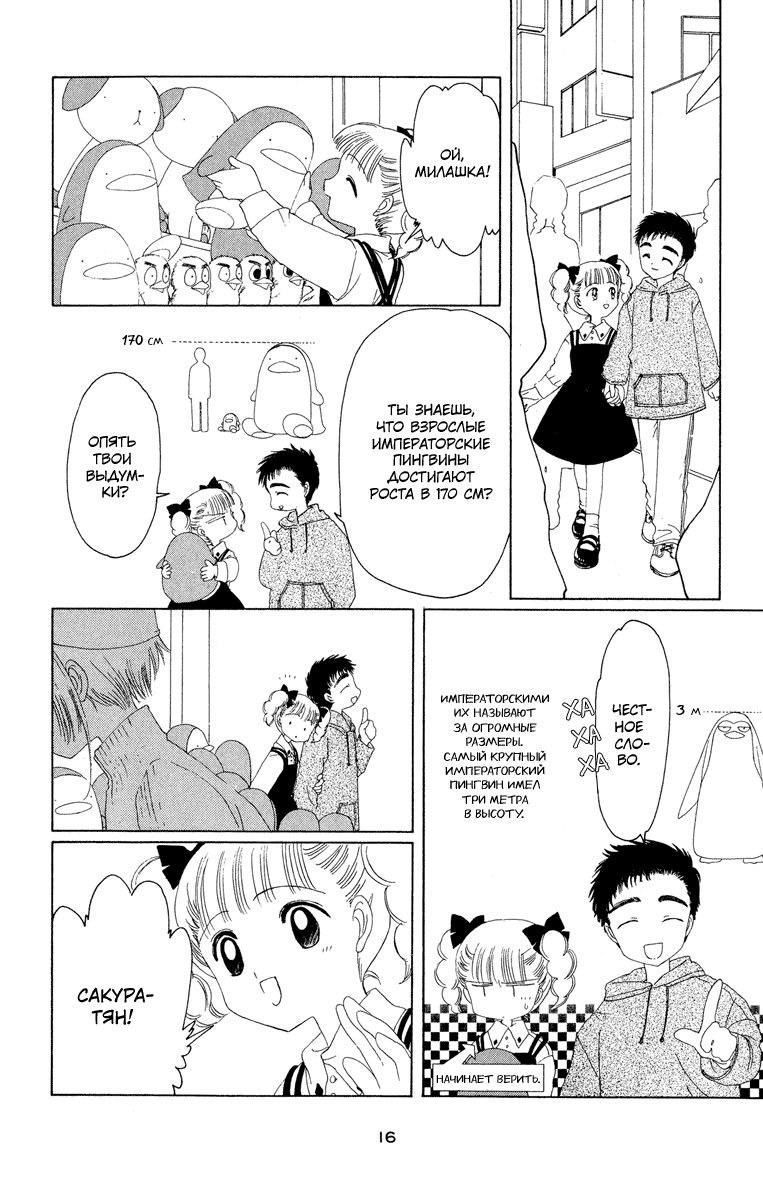 Манга Сакура - повелительница карт - Глава 11 Страница 18