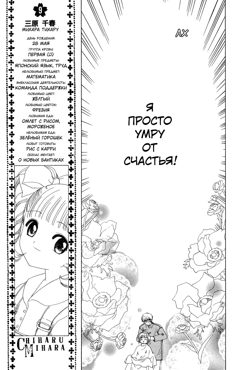 Манга Сакура - повелительница карт - Глава 11 Страница 15