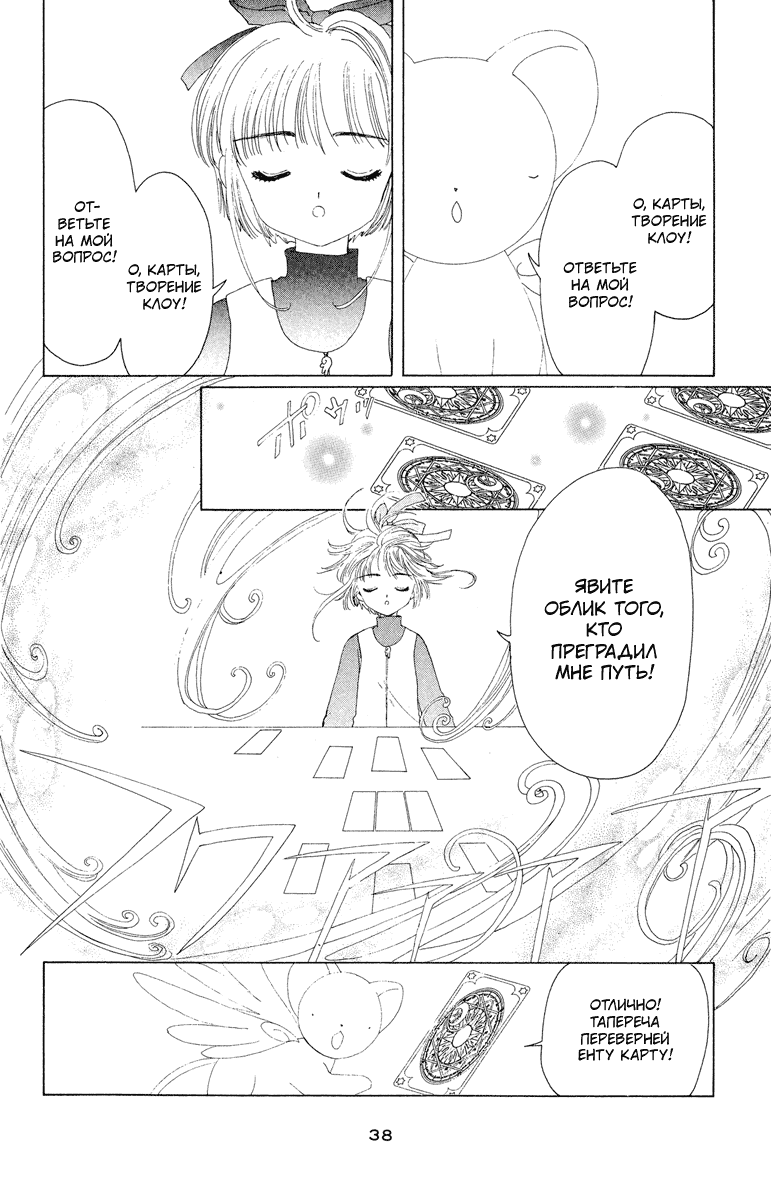 Манга Сакура - повелительница карт - Глава 11 Страница 40