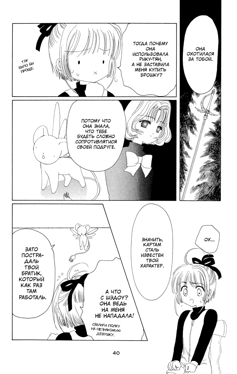 Манга Сакура - повелительница карт - Глава 11 Страница 42